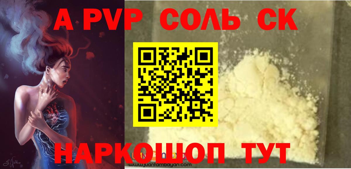 Ишим  Альфа ПВП  Вход с VPN  APVP Соль  А ПВП кристаллы 