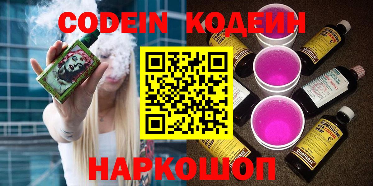 Ишим  Кодеин напиток Lean (лин)  Вход с VPN  Кодеин Purple Drank 