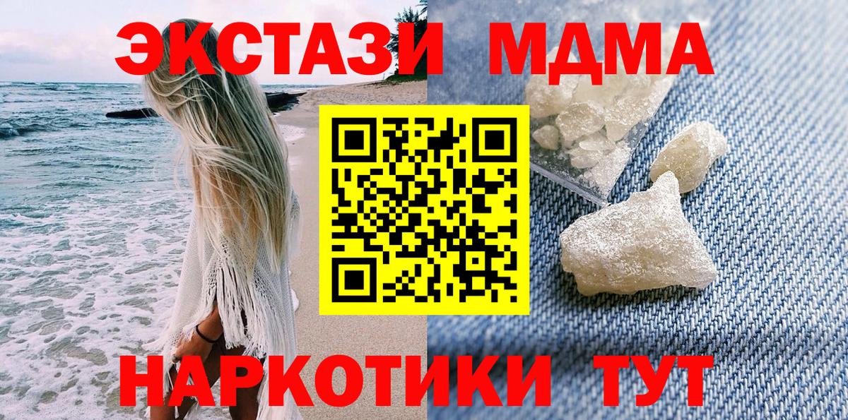 МДМА кристаллы Ишим