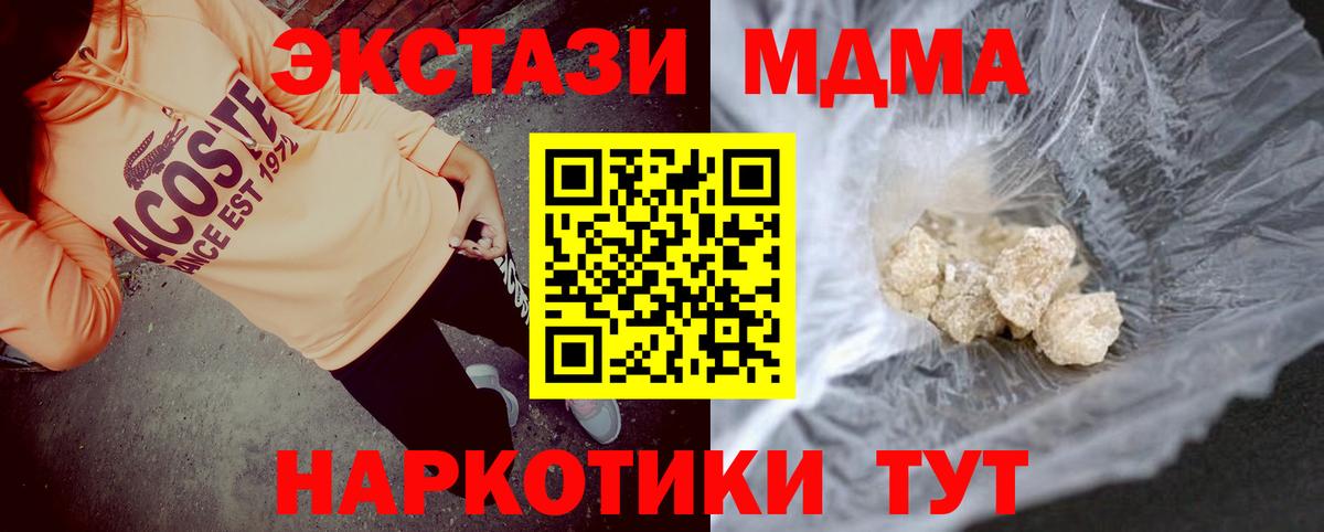 МДМА crystal  MDMA кристаллы  Вход с VPN  Ишим 
