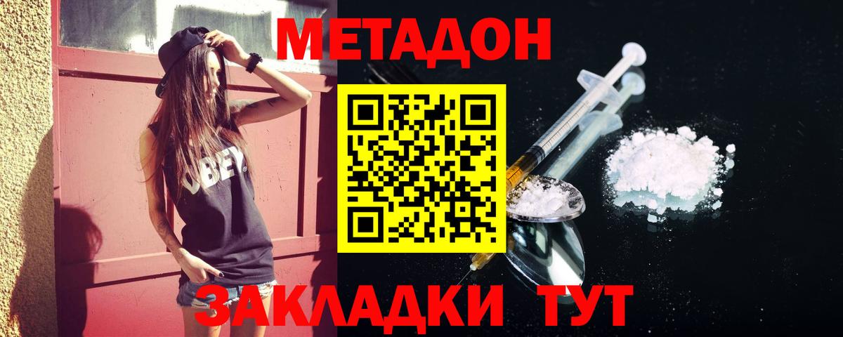 МЕТАДОН белоснежный Ишим