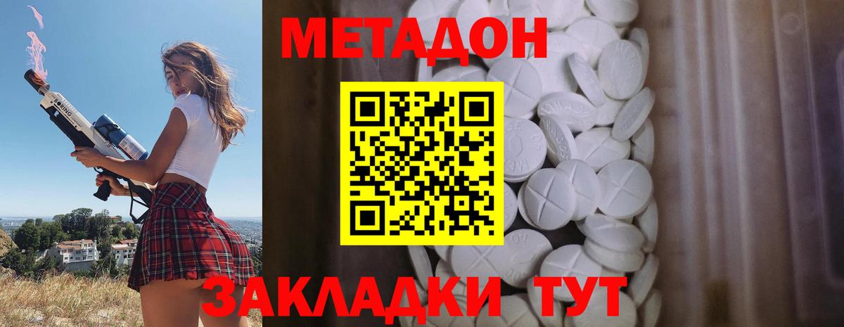 Метадон VHQ  Метадон кристалл  Вход с VPN  блэк спрут ONION  Ишим 